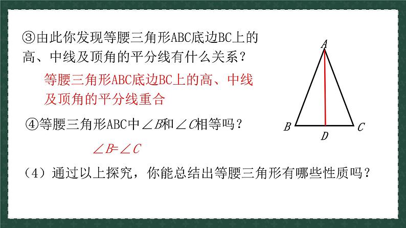 2.6.1等腰三角形(同步课件)-青岛版2024-2025八年级上册数学同步课堂课件+练习07