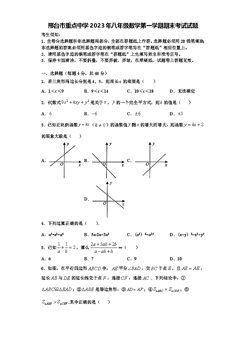 邢台市重点中学2023年八年级数学第一学期期末考试试题【含解析】第1页