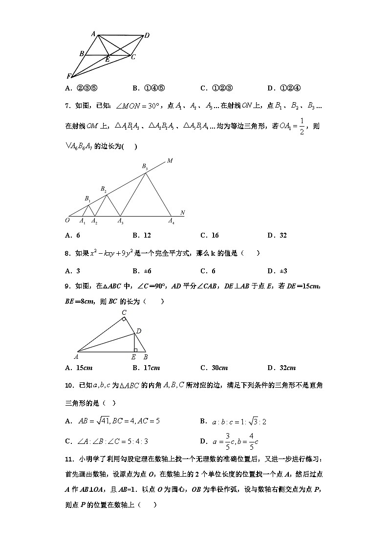 邢台市重点中学2023年八年级数学第一学期期末考试试题【含解析】第2页