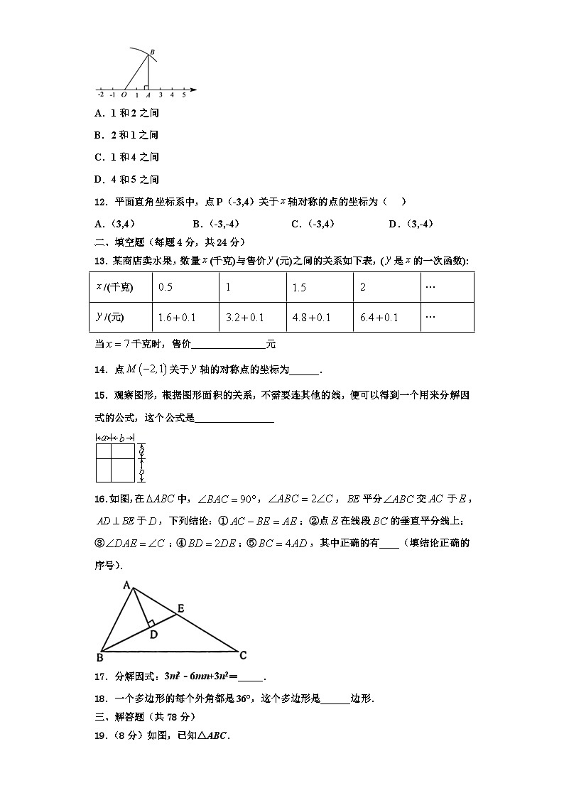 邢台市重点中学2023年八年级数学第一学期期末考试试题【含解析】第3页
