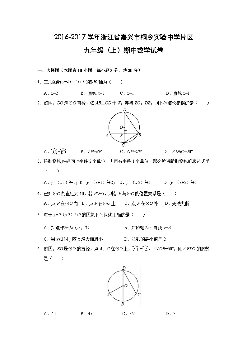 浙江省嘉兴市桐乡实验中学片区2017届九年级(上)期中数学试卷(含解析)第1页