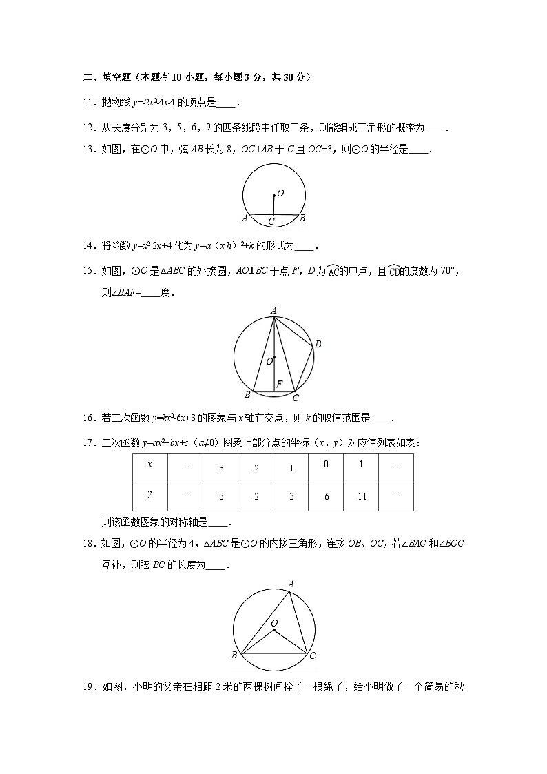 浙江省嘉兴市桐乡实验中学片区2017届九年级(上)期中数学试卷(含解析)第3页