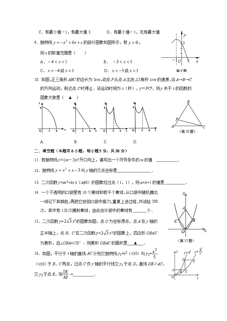 浙江省温州市龙湾区2017届九年级(上)期中考试数学试卷(含答案)第2页