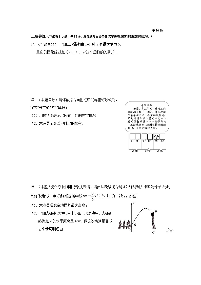 浙江省温州市龙湾区2017届九年级(上)期中考试数学试卷(含答案)第3页