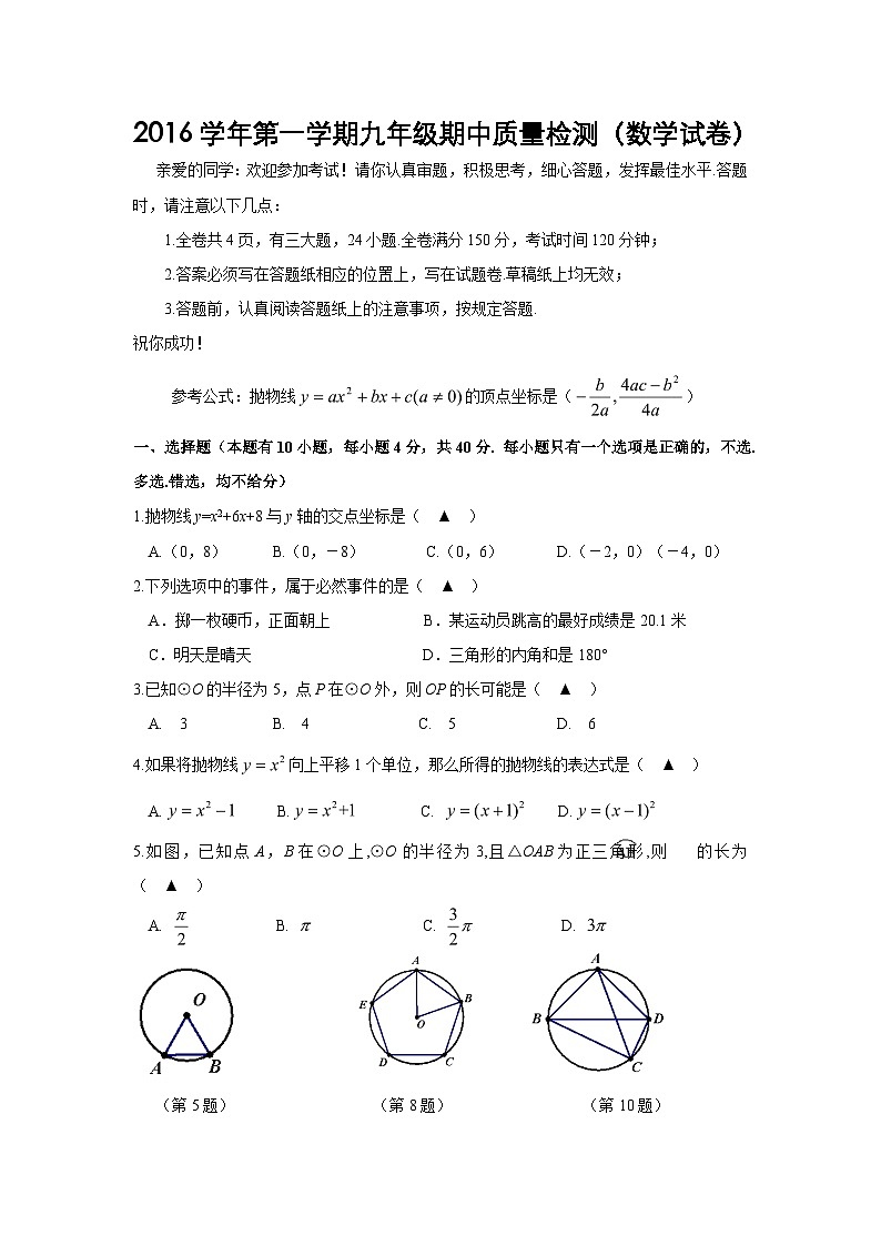 浙江省温州市龙湾区永中中学2017届九年级(上)期中考试数学试卷(含答案)第1页