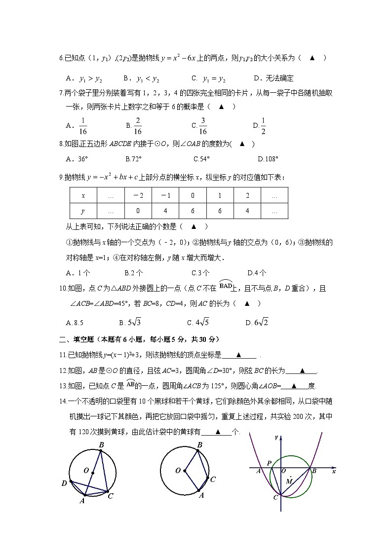 浙江省温州市龙湾区永中中学2017届九年级(上)期中考试数学试卷(含答案)第2页