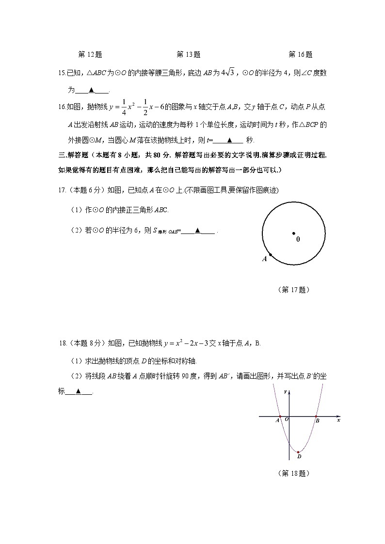 浙江省温州市龙湾区永中中学2017届九年级(上)期中考试数学试卷(含答案)第3页
