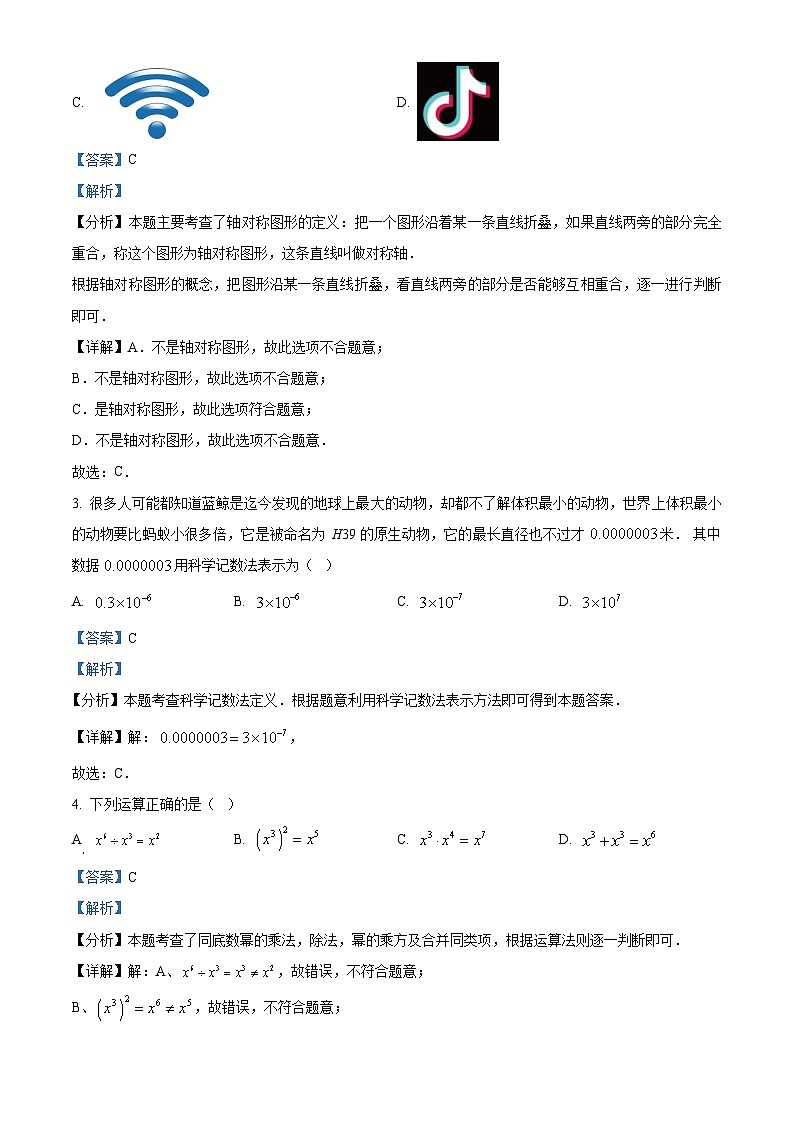 广东省河源地区2023-2024学年七年级下学期期末数学试题(解析版)第2页