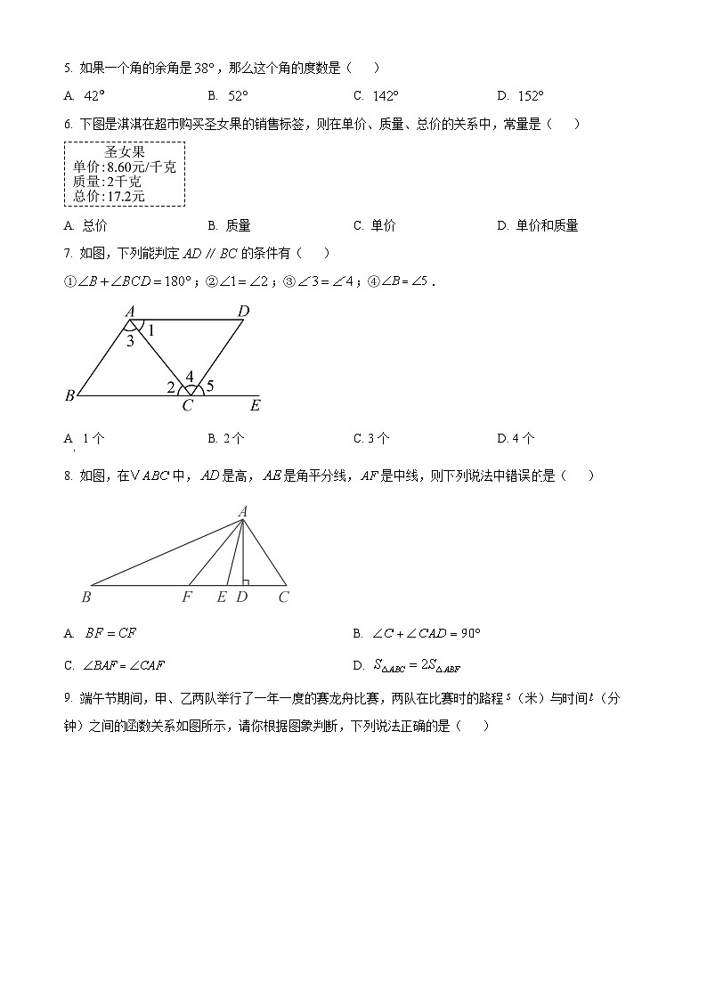 广东省河源地区2023-2024学年七年级下学期期末数学试题(原卷版)第2页