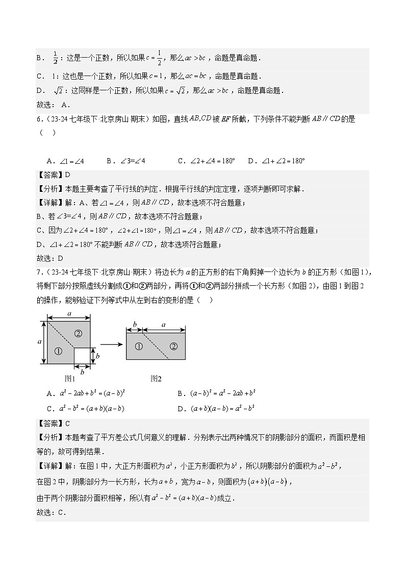 【开学考】2024学年八年级上册数学(北京专用)开学摸底考试卷03