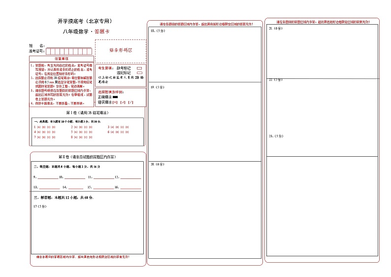 【开学考】2024学年八年级上册数学(北京专用)开学摸底考试卷01