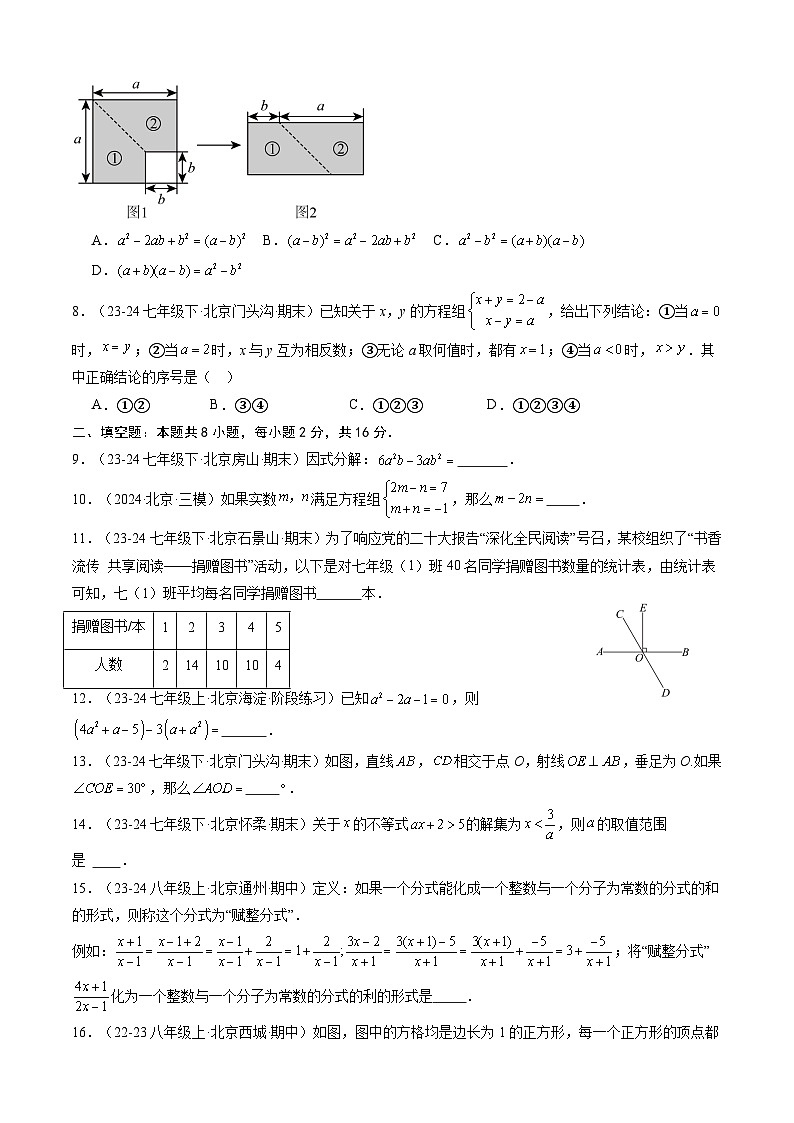 【开学考】2024学年八年级上册数学(北京专用)开学摸底考试卷02