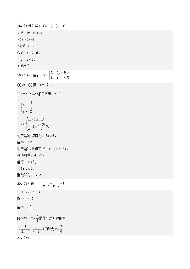 【开学考】2024学年八年级上册数学(北京专用)开学摸底考试卷02