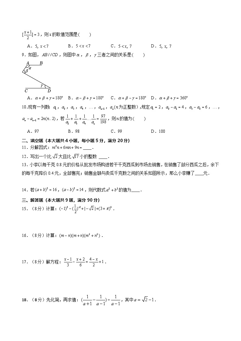 【开学考】2024学年八年级上册数学(安徽专用)(范围:七下平面直角坐标系一次函数)开学摸底考试卷02
