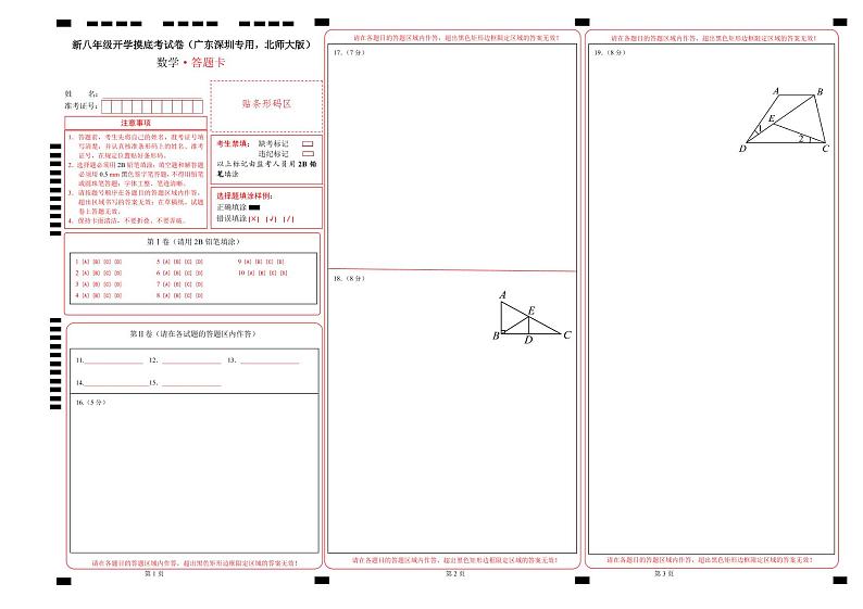 【开学考】2024学年八年级上册数学(广东深圳专用,北师大版)-开学摸底考试卷01