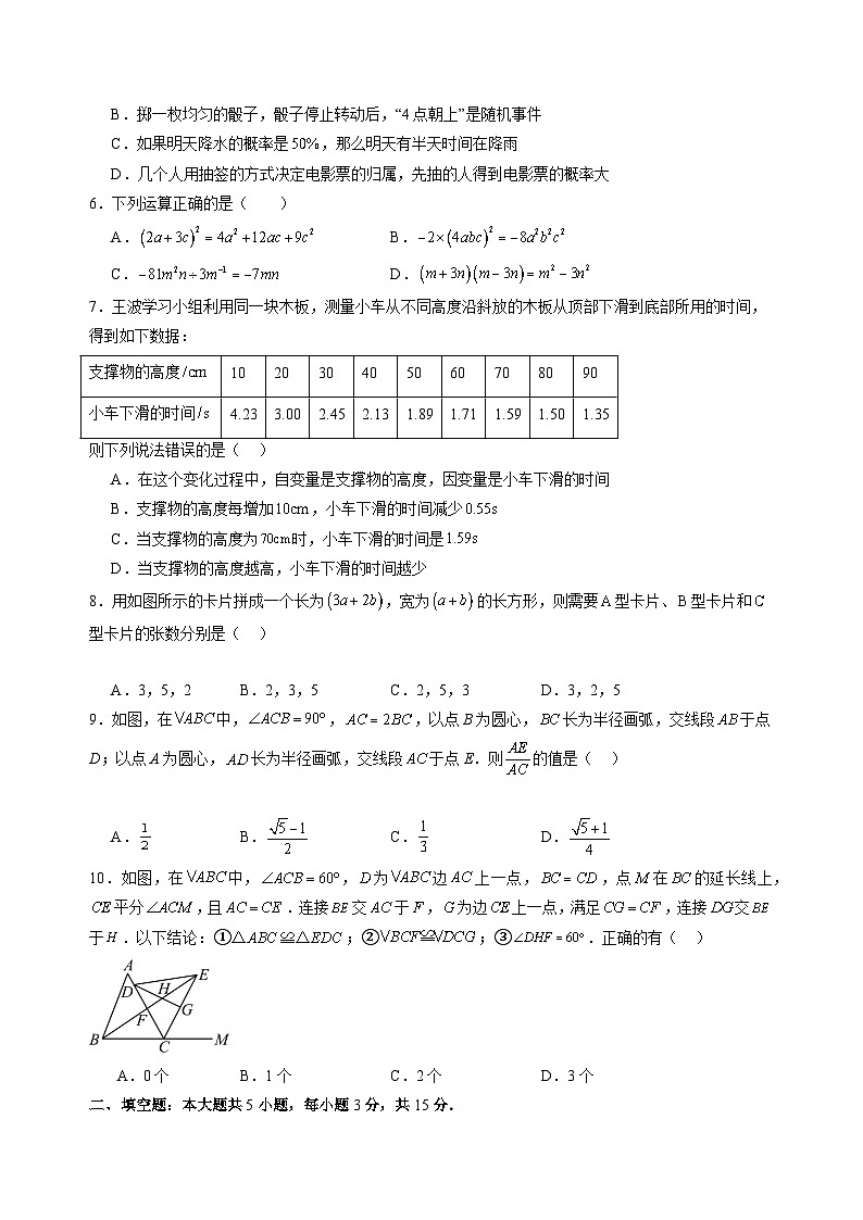 【开学考】2024学年八年级上册数学(广东深圳专用,北师大版)-开学摸底考试卷02
