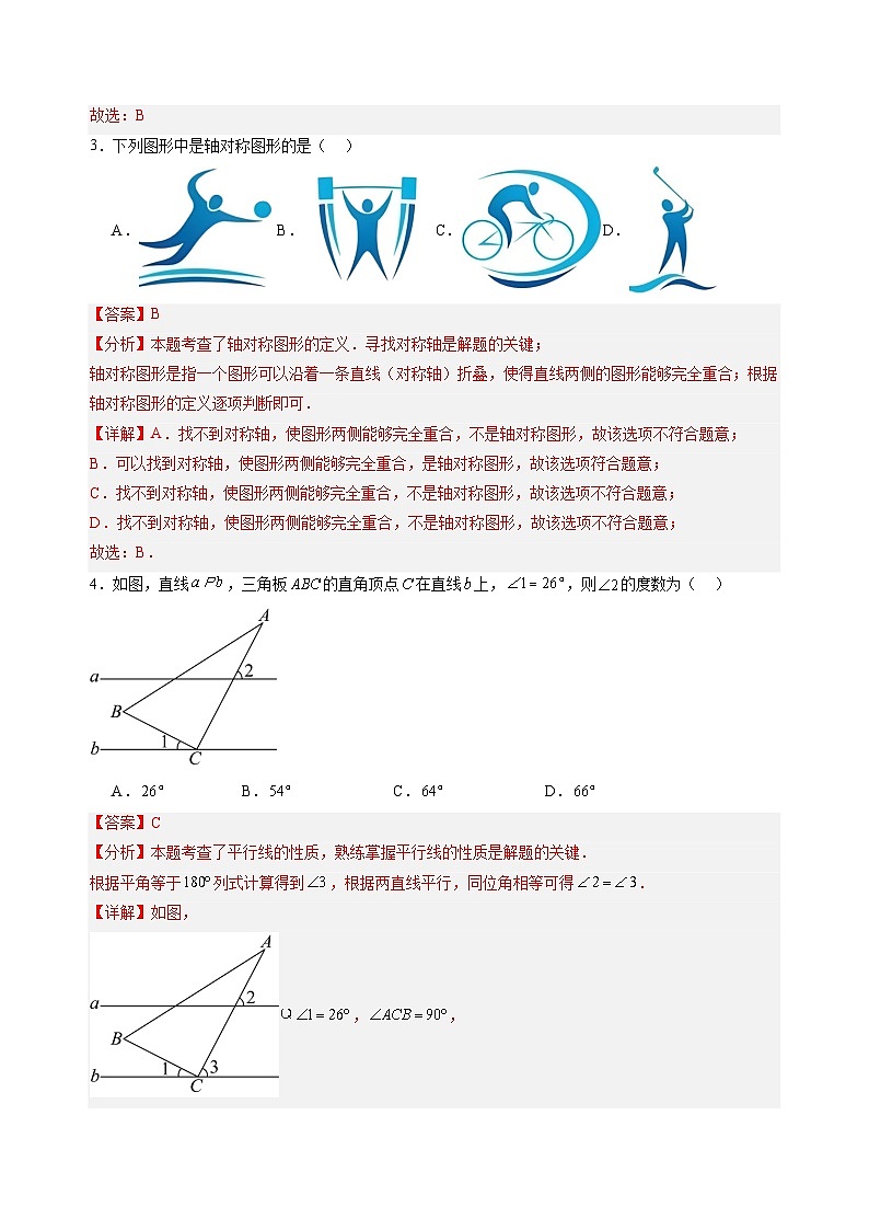 【开学考】2024学年八年级上册数学(广东深圳专用,北师大版)-开学摸底考试卷02