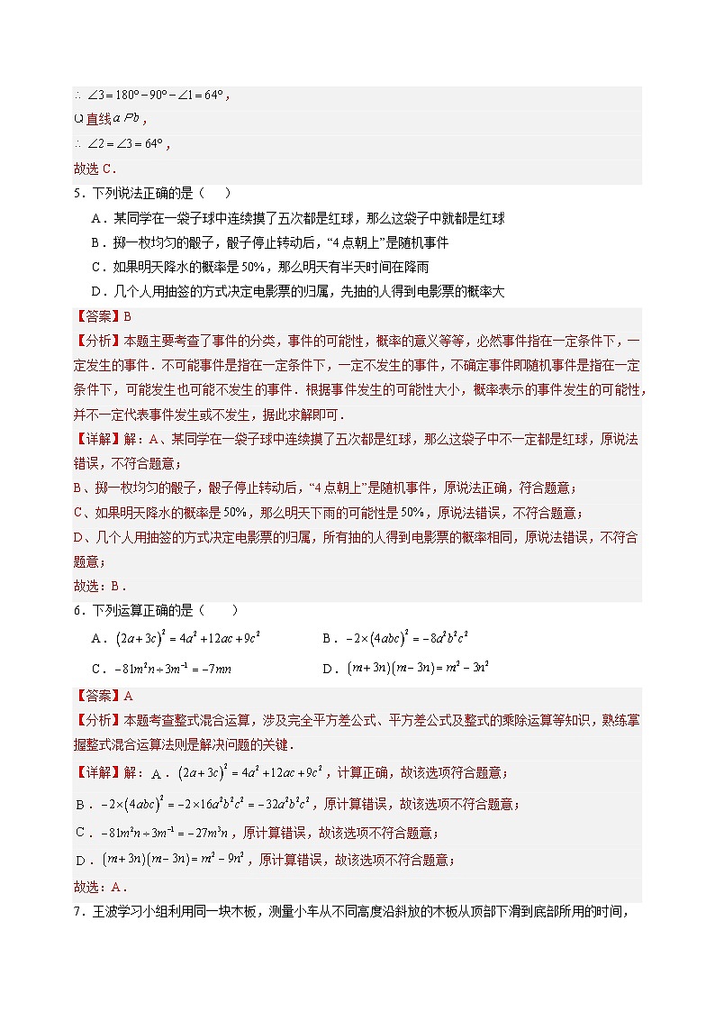 【开学考】2024学年八年级上册数学(广东深圳专用,北师大版)-开学摸底考试卷03