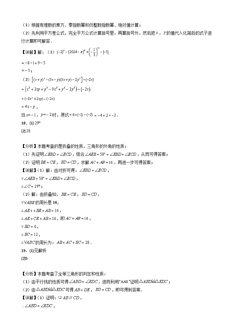 【开学考】2024学年八年级上册数学(广东深圳专用,北师大版)-开学摸底考试卷02