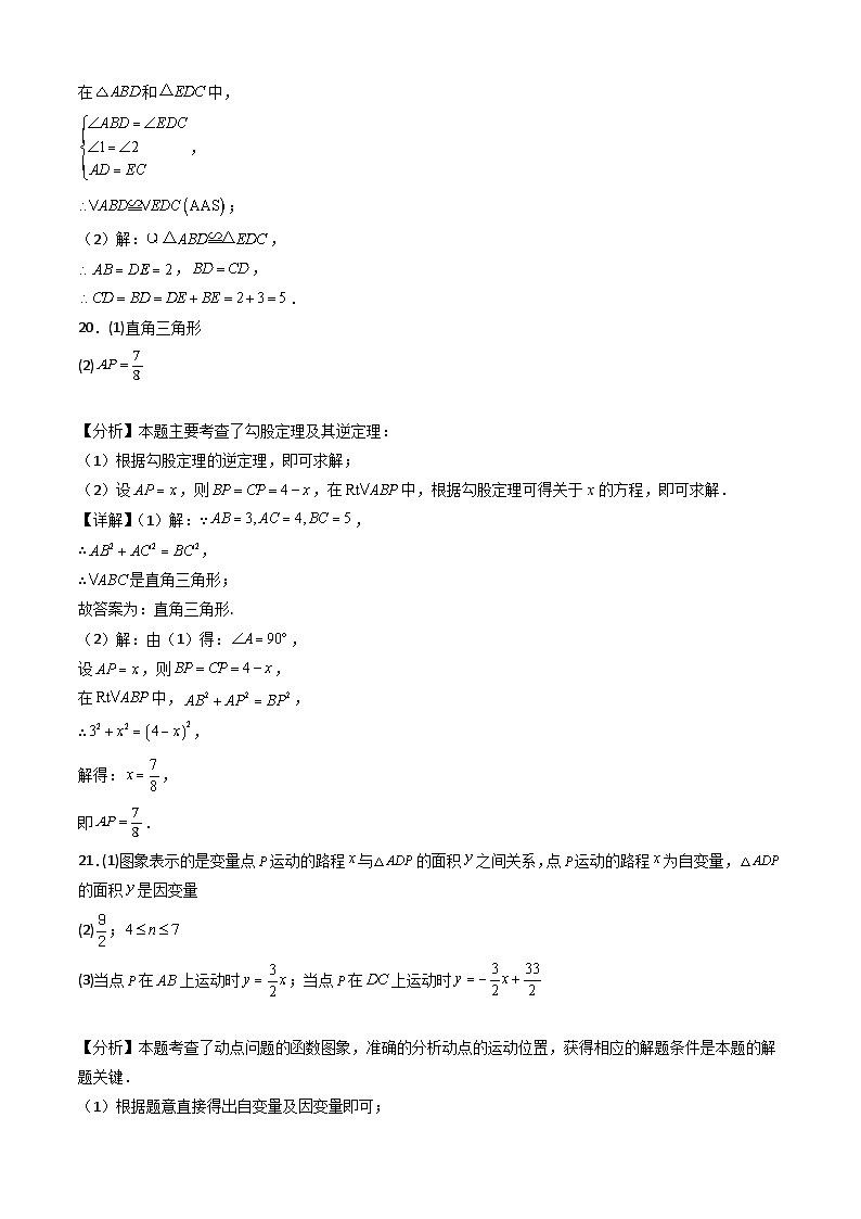 【开学考】2024学年八年级上册数学(广东深圳专用,北师大版)-开学摸底考试卷03