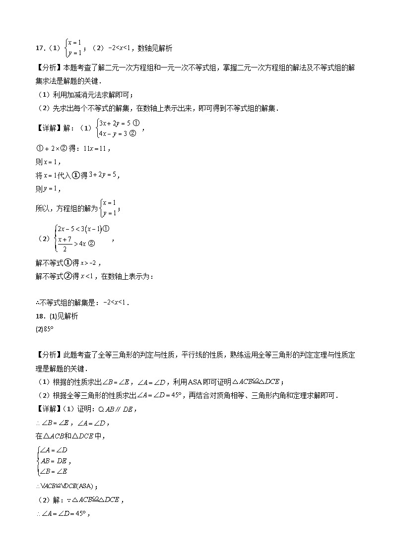 【开学考】2024学年八年级上册数学(广东省专用,人教版)开学摸底考试卷02