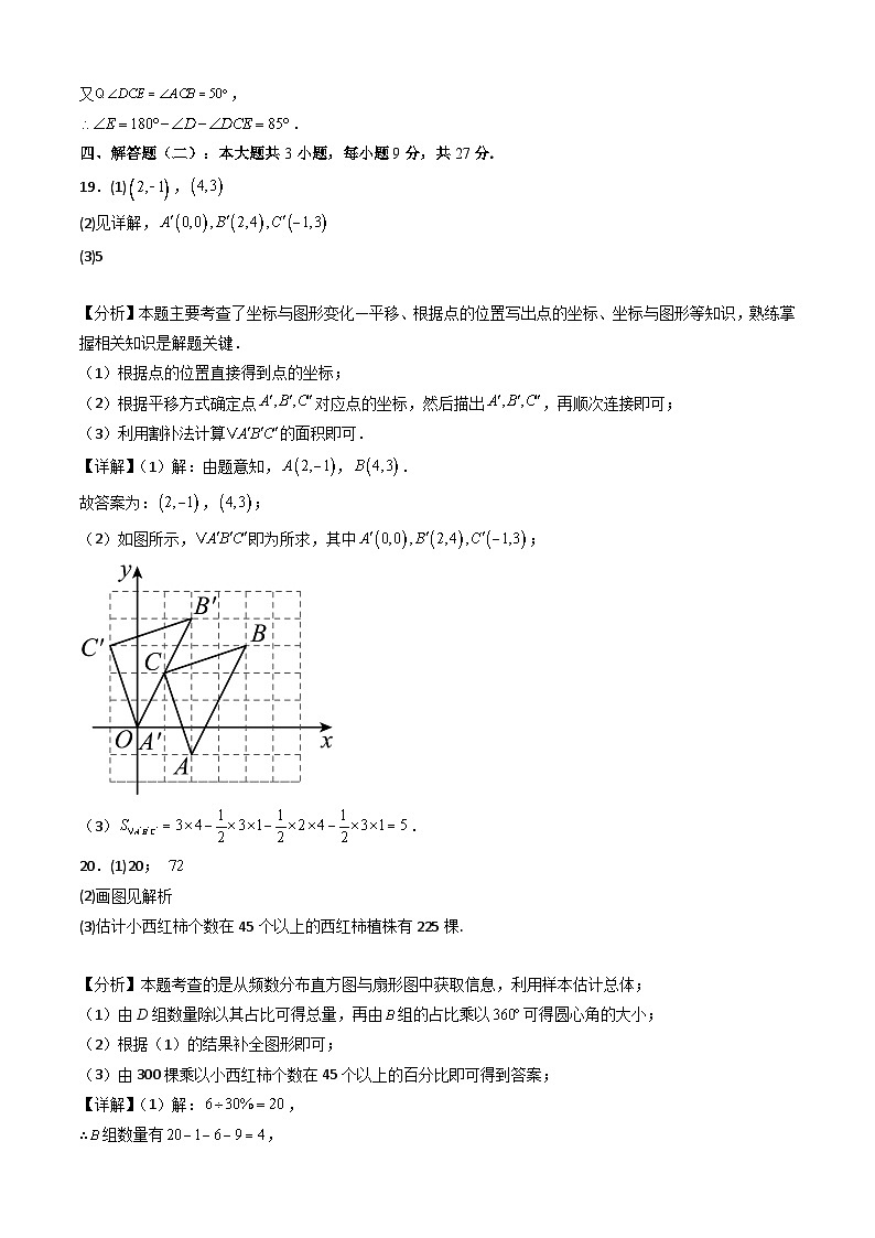 【开学考】2024学年八年级上册数学(广东省专用,人教版)开学摸底考试卷03