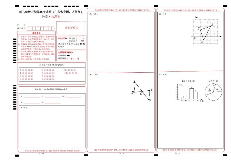 【开学考】2024学年八年级上册数学(广东省专用,人教版)开学摸底考试卷01