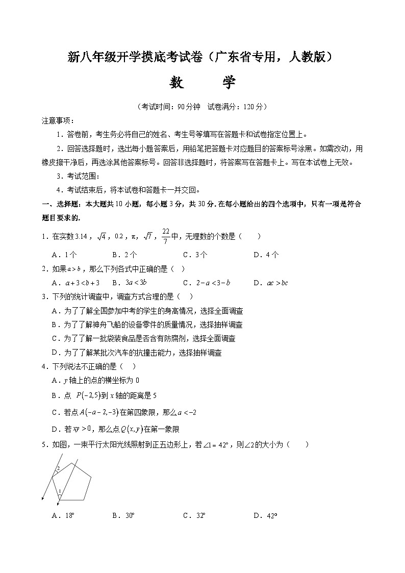 【开学考】2024学年八年级上册数学(广东省专用,人教版)开学摸底考试卷01