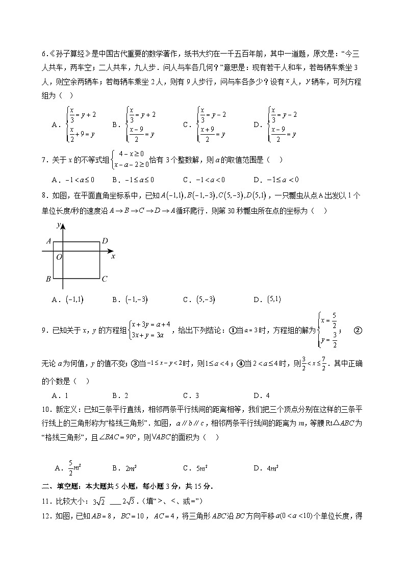 【开学考】2024学年八年级上册数学(广东省专用,人教版)开学摸底考试卷02