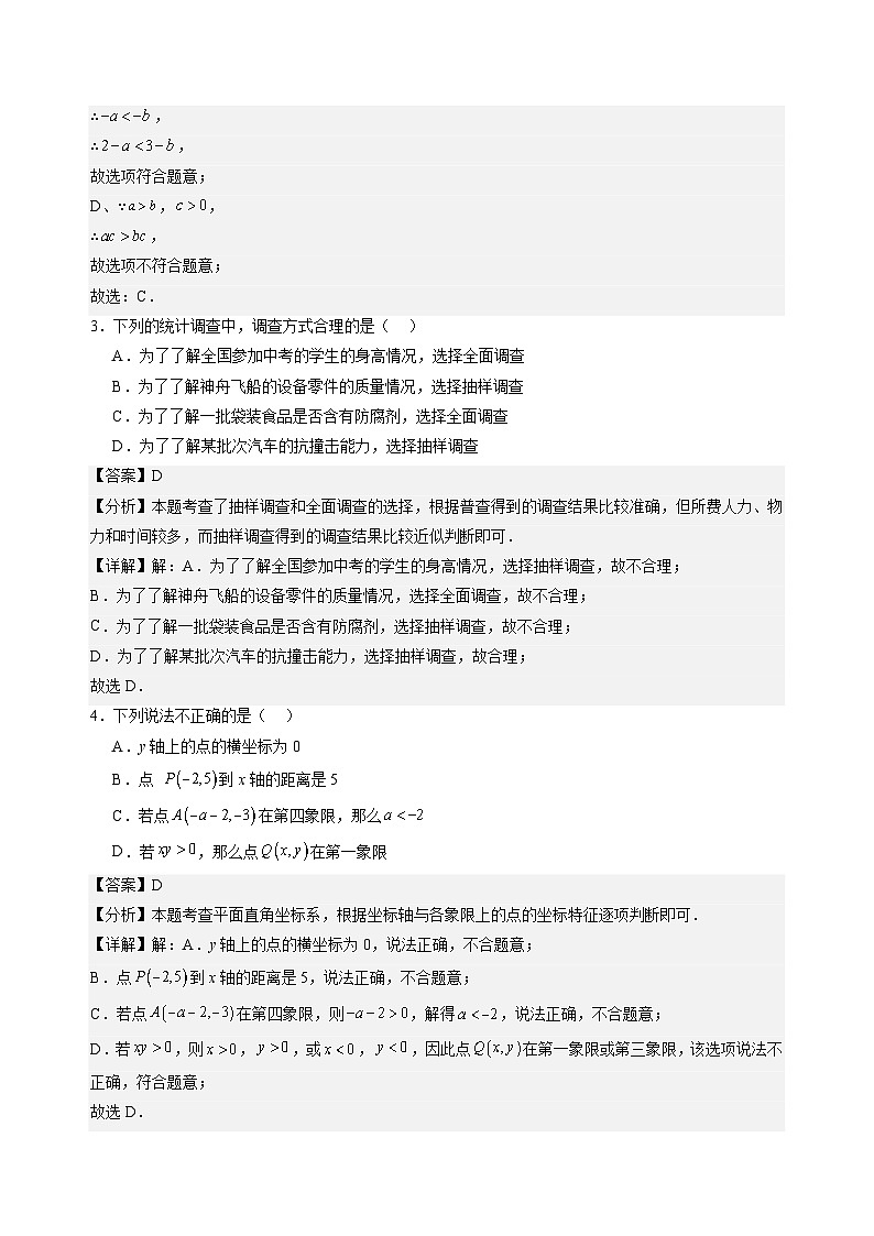 【开学考】2024学年八年级上册数学(广东省专用,人教版)开学摸底考试卷02