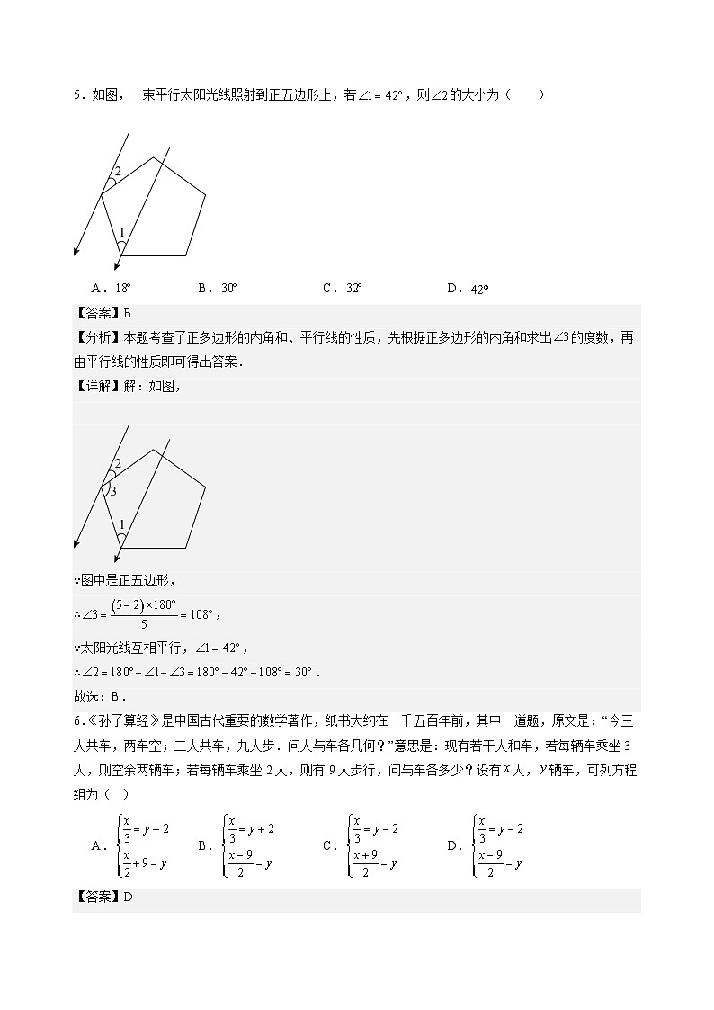 【开学考】2024学年八年级上册数学(广东省专用,人教版)开学摸底考试卷03