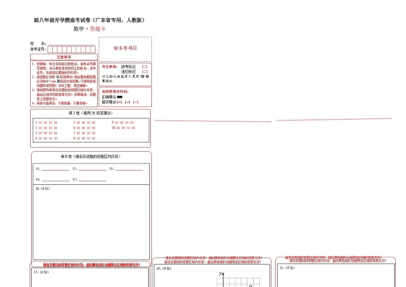 【开学考】2024学年八年级上册数学(广东省专用,人教版)开学摸底考试卷01