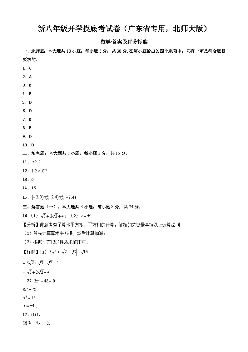 数学(广东省专用 ,北师大版)(答案及评分标准)第1页