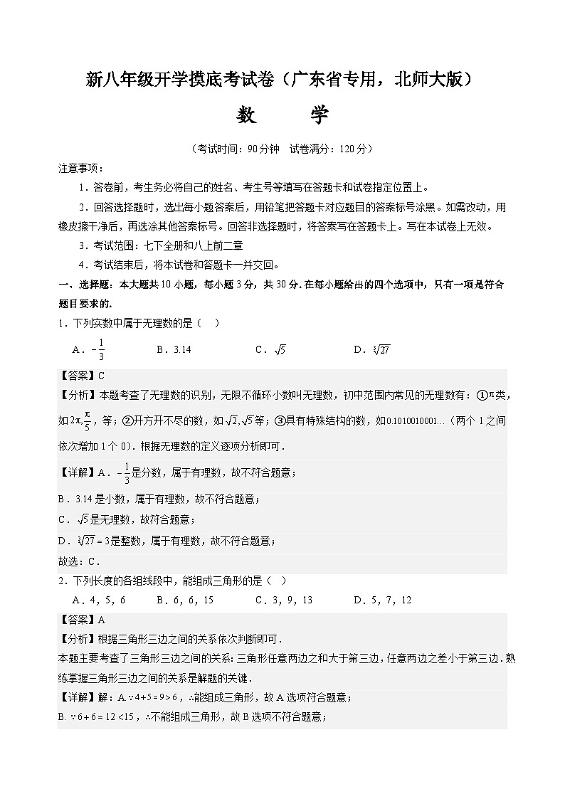 数学(广东省专用,北师大版)(解析版)第1页