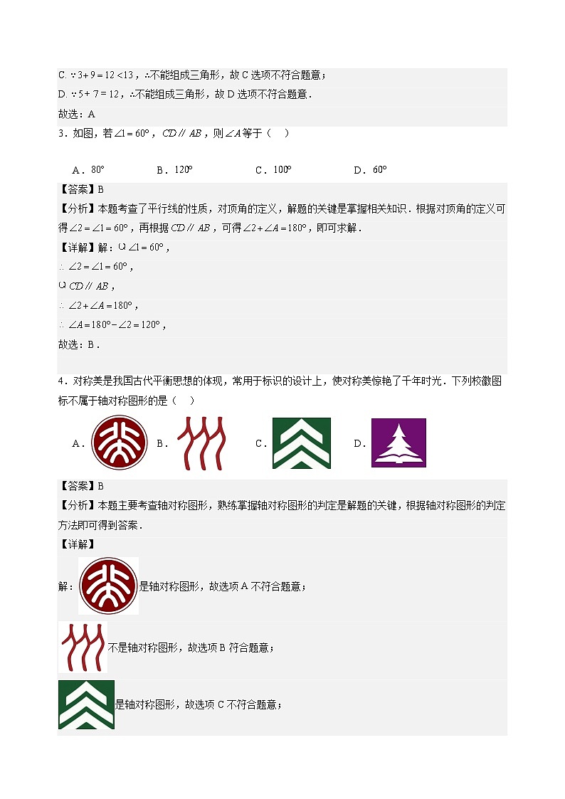 数学(广东省专用,北师大版)(解析版)第2页