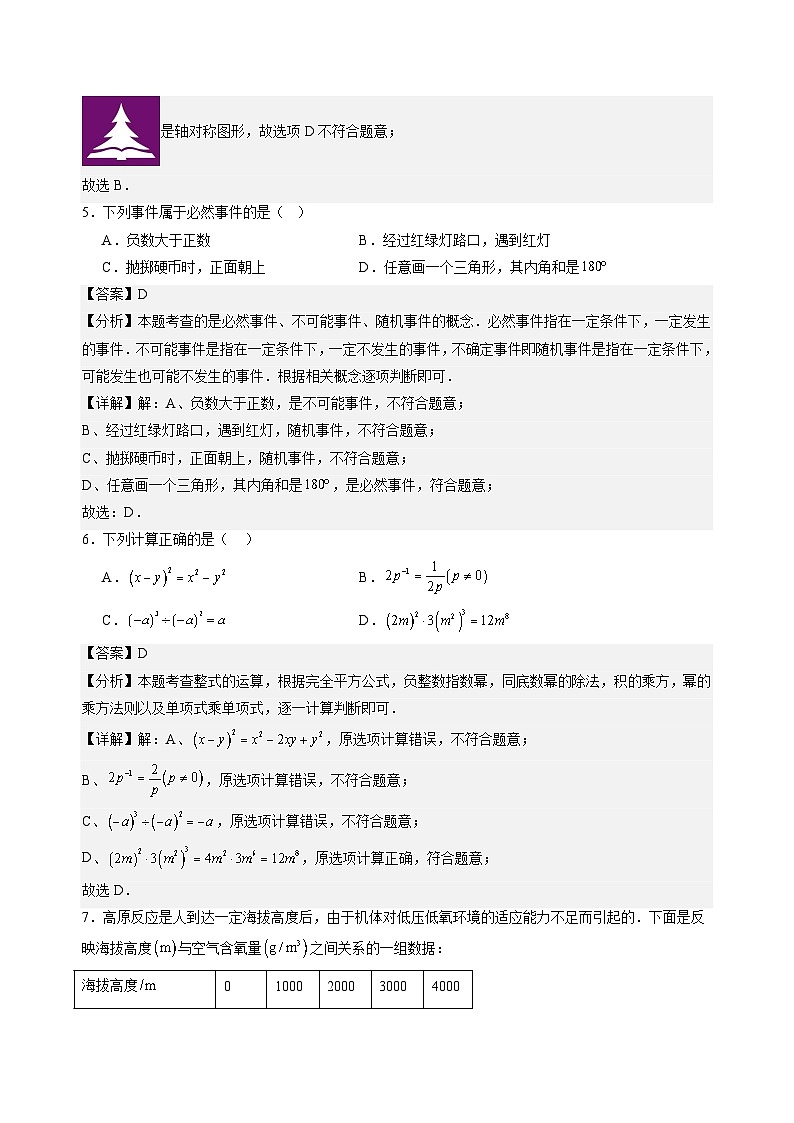数学(广东省专用,北师大版)(解析版)第3页