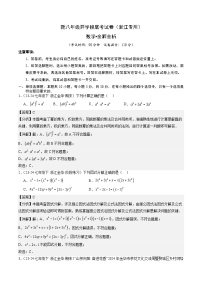 【开学考】2024学年八年级上册数学(浙江专用)开学摸底考试卷.zip