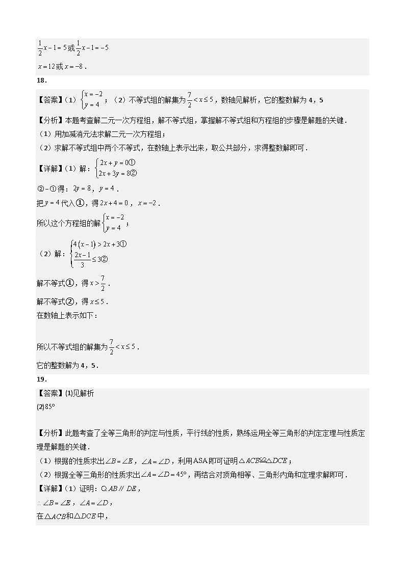 【开学考】2024学年八年级上册数学(湖北武汉专用,人教版)开学摸底考试卷02