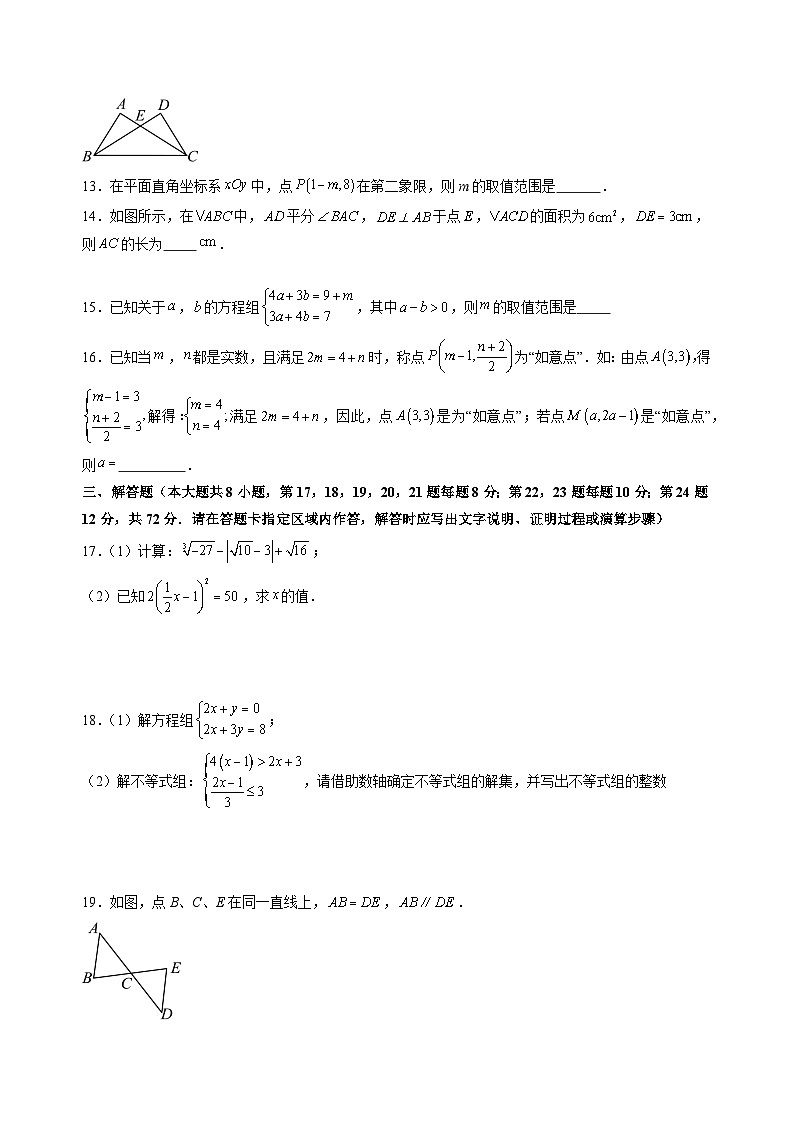 【开学考】2024学年八年级上册数学(湖北武汉专用,人教版)开学摸底考试卷03