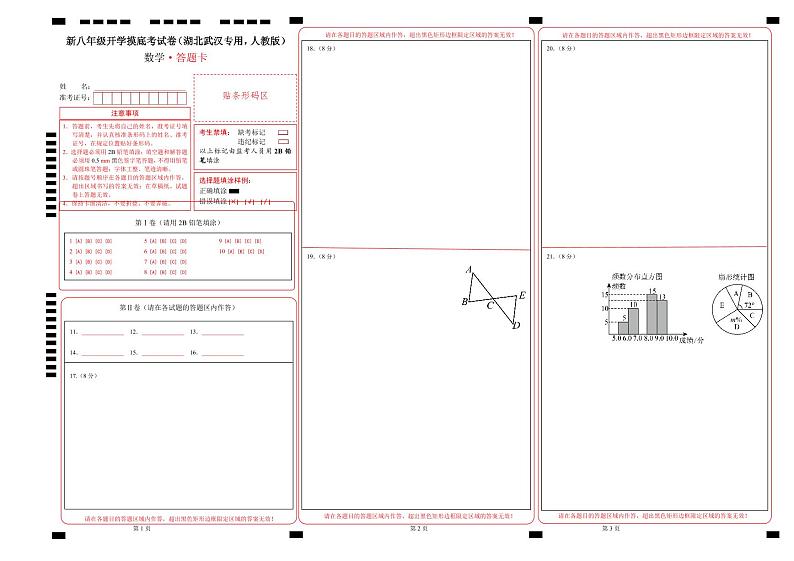 【开学考】2024学年八年级上册数学(湖北武汉专用,人教版)开学摸底考试卷01