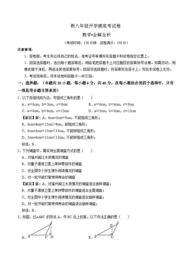 【开学考】2024学年八年级上册数学(福建专用)开学摸底考试卷01