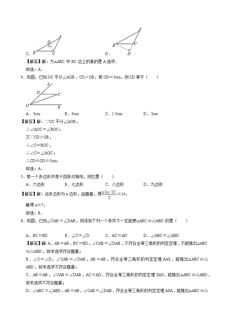 【开学考】2024学年八年级上册数学(福建专用)开学摸底考试卷02