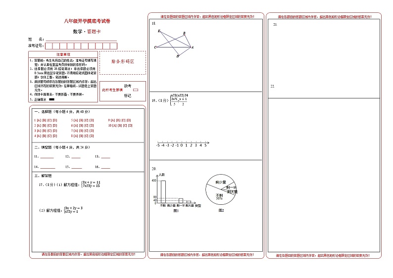 【开学考】2024学年八年级上册数学(福建专用)开学摸底考试卷01