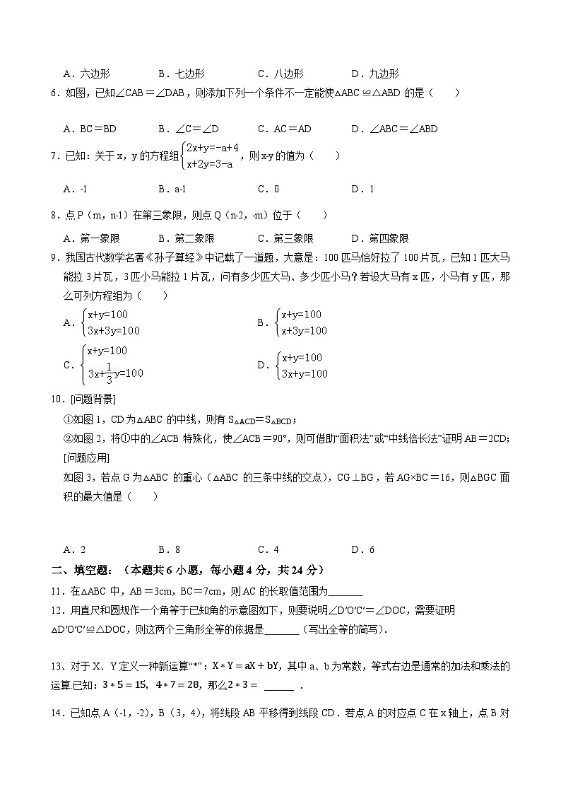 【开学考】2024学年八年级上册数学(福建专用)开学摸底考试卷02