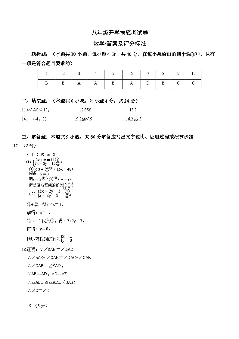 【开学考】2024学年八年级上册数学(福建专用)开学摸底考试卷01