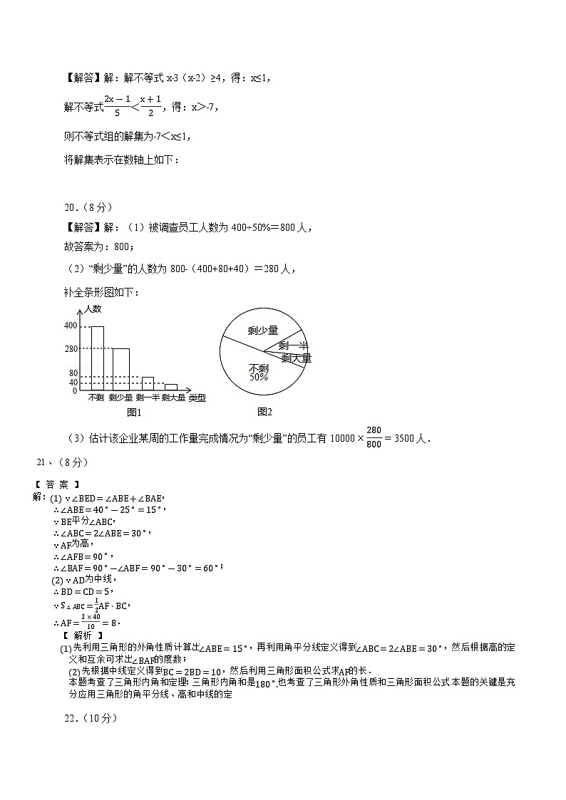 【开学考】2024学年八年级上册数学(福建专用)开学摸底考试卷02