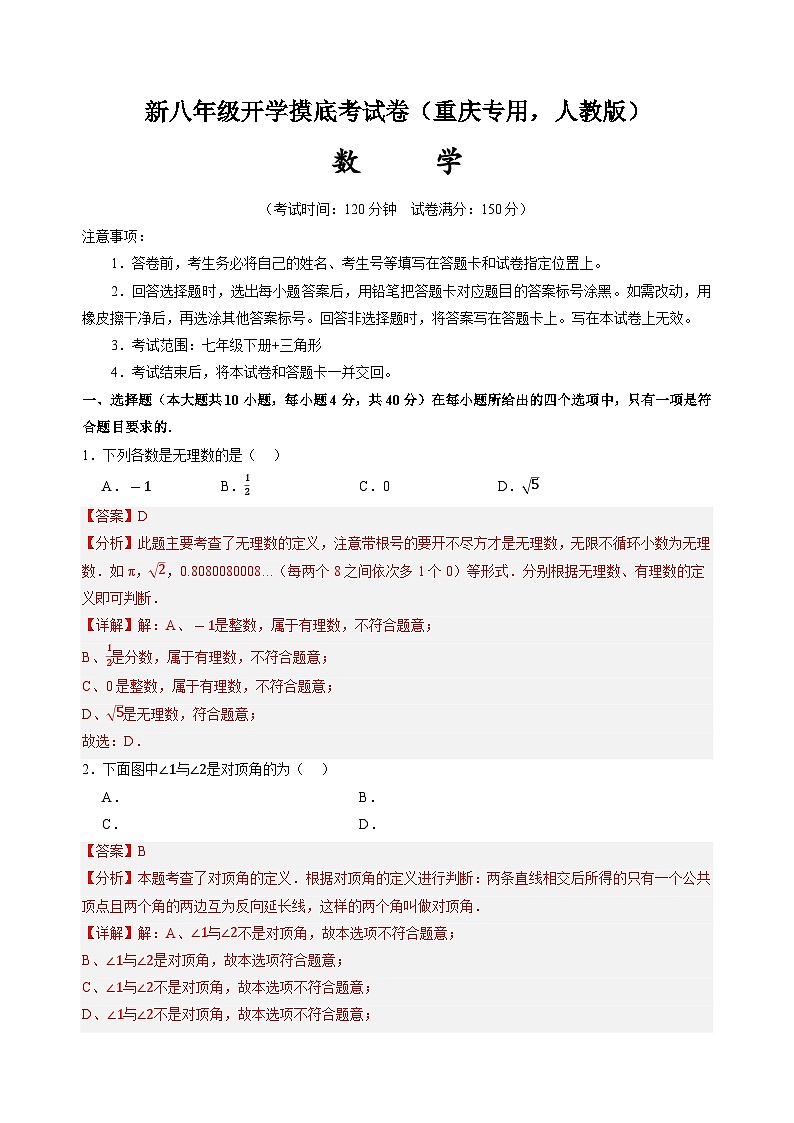 数学(重庆专用 ,人教版)(解析版) 第1页