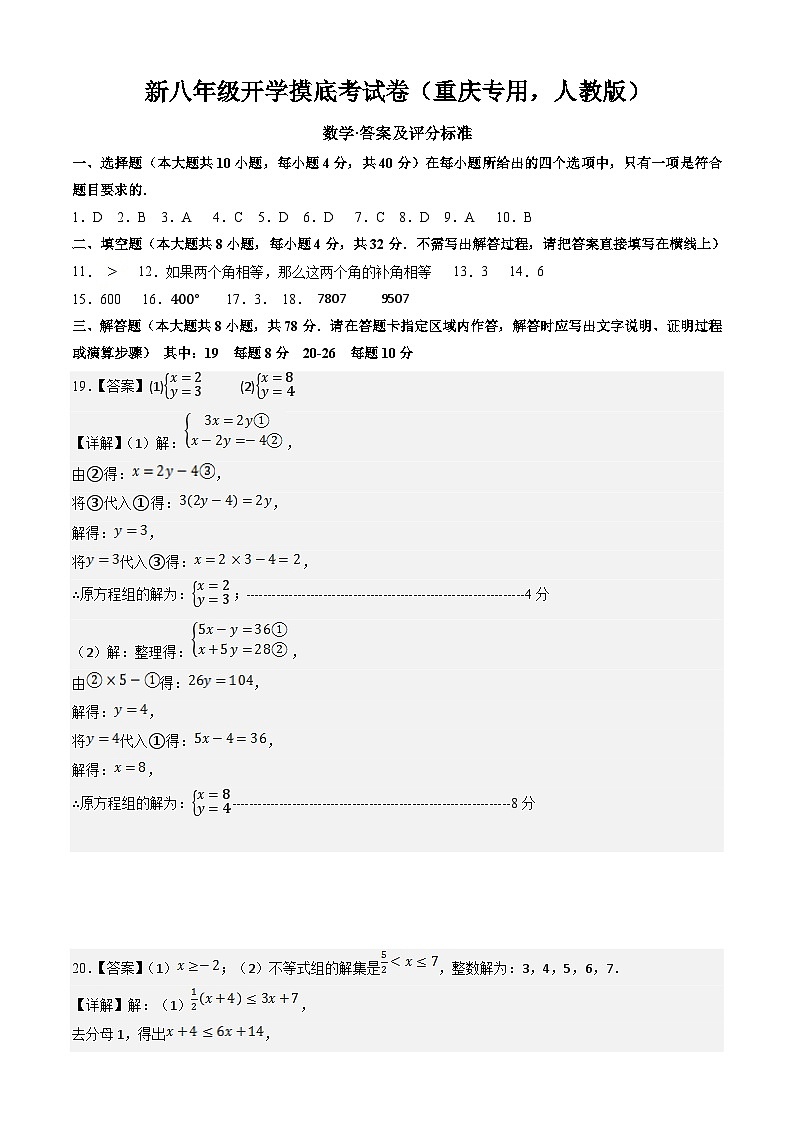 数学(重庆专用 ,人教版)(答案及评分标准)第1页