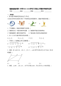 福建省福州第一中学2023-2024学年八年级上学期月考数学试卷(含答案)