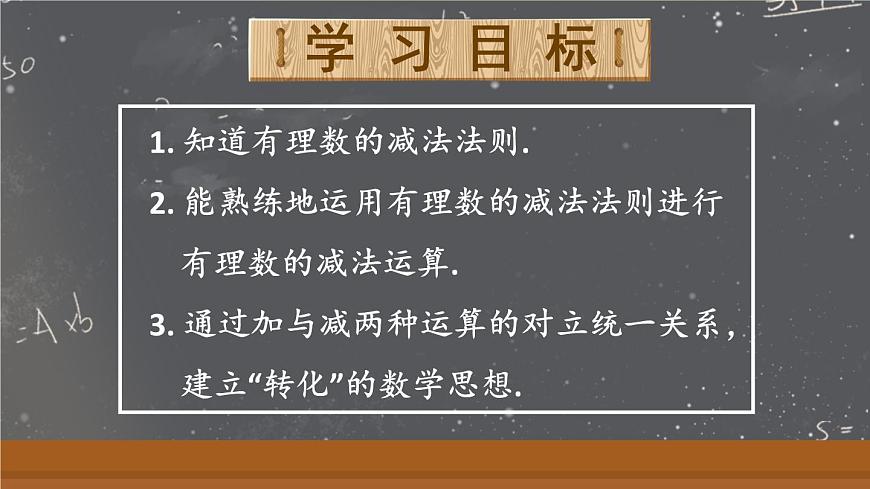 人教版(2024)七年級數(shù)學(xué)上冊課件 2.1.2 第1課時 有理數(shù)的減法第2頁